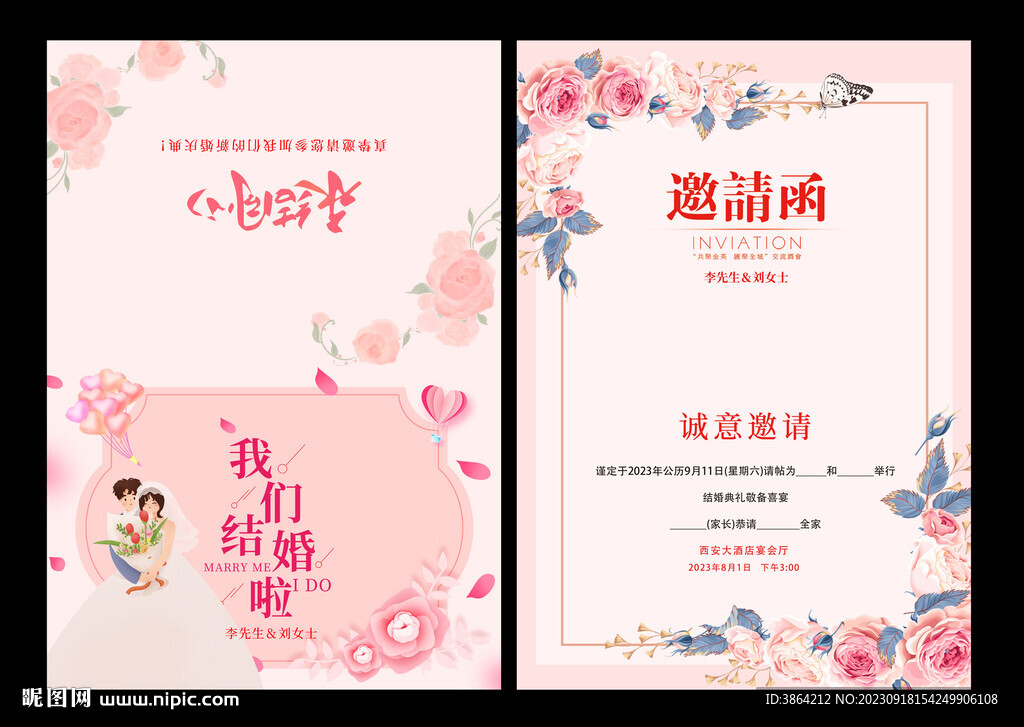 结婚请柬