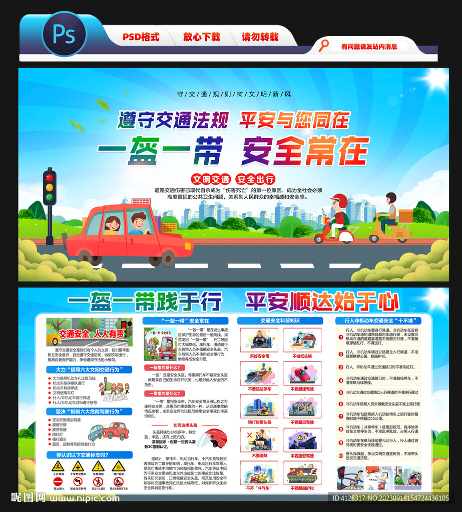 一盔一带