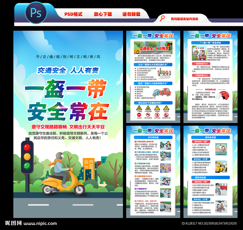 一盔一带海报