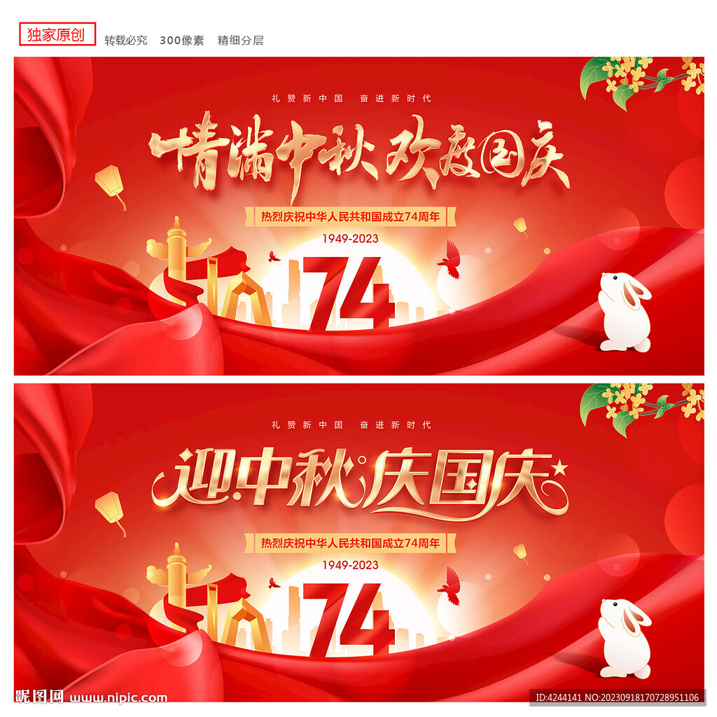 中秋国庆