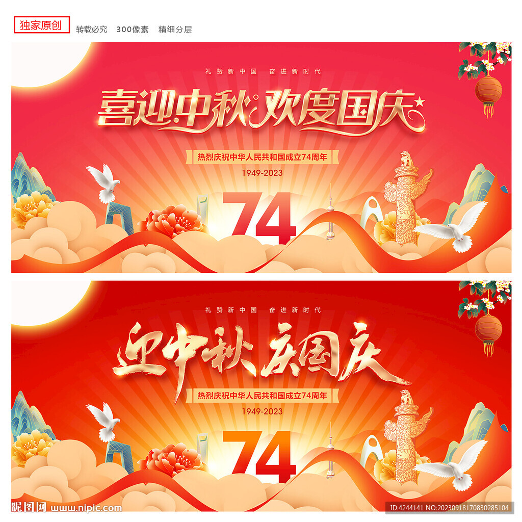 中秋国庆