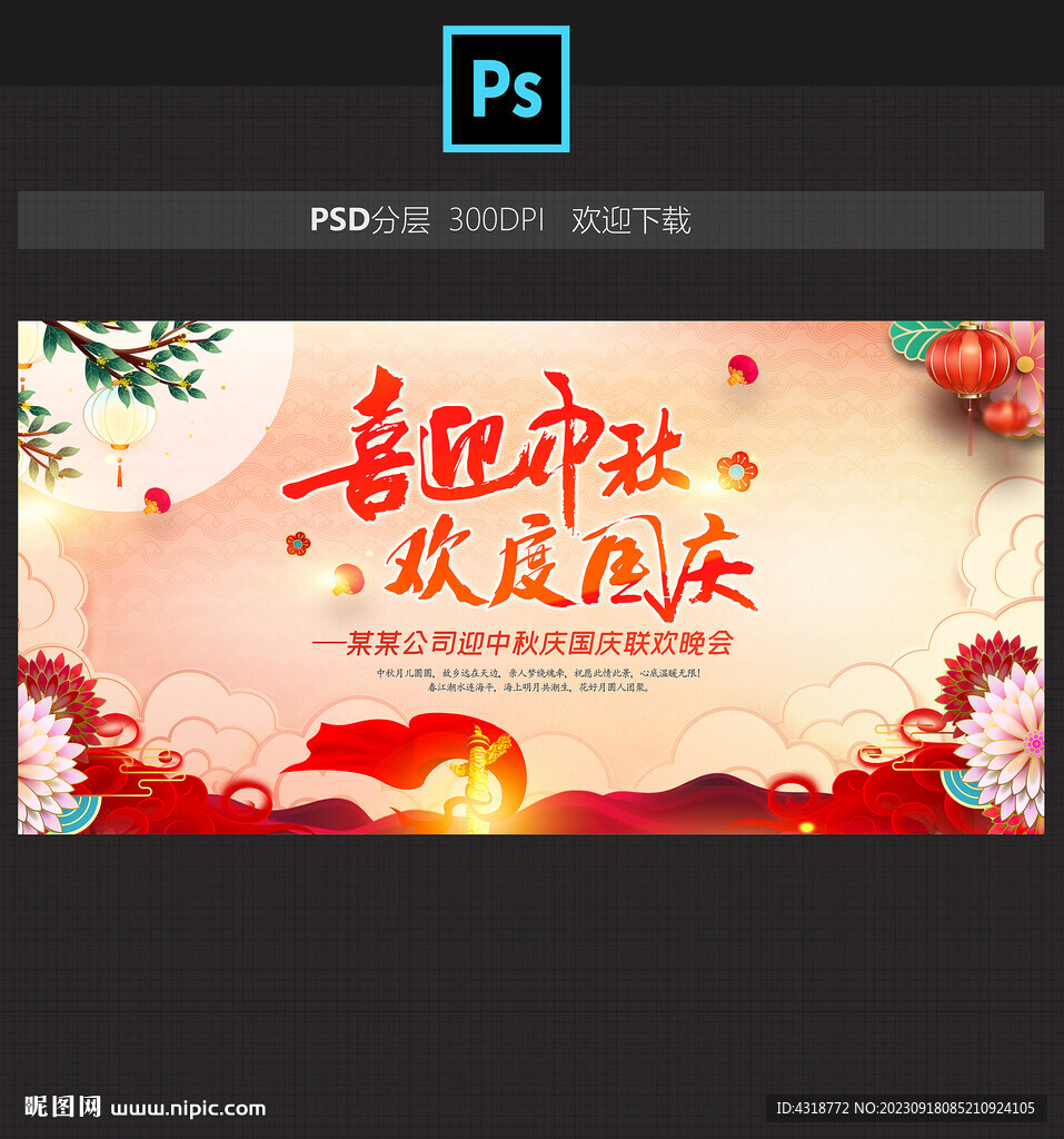 中秋