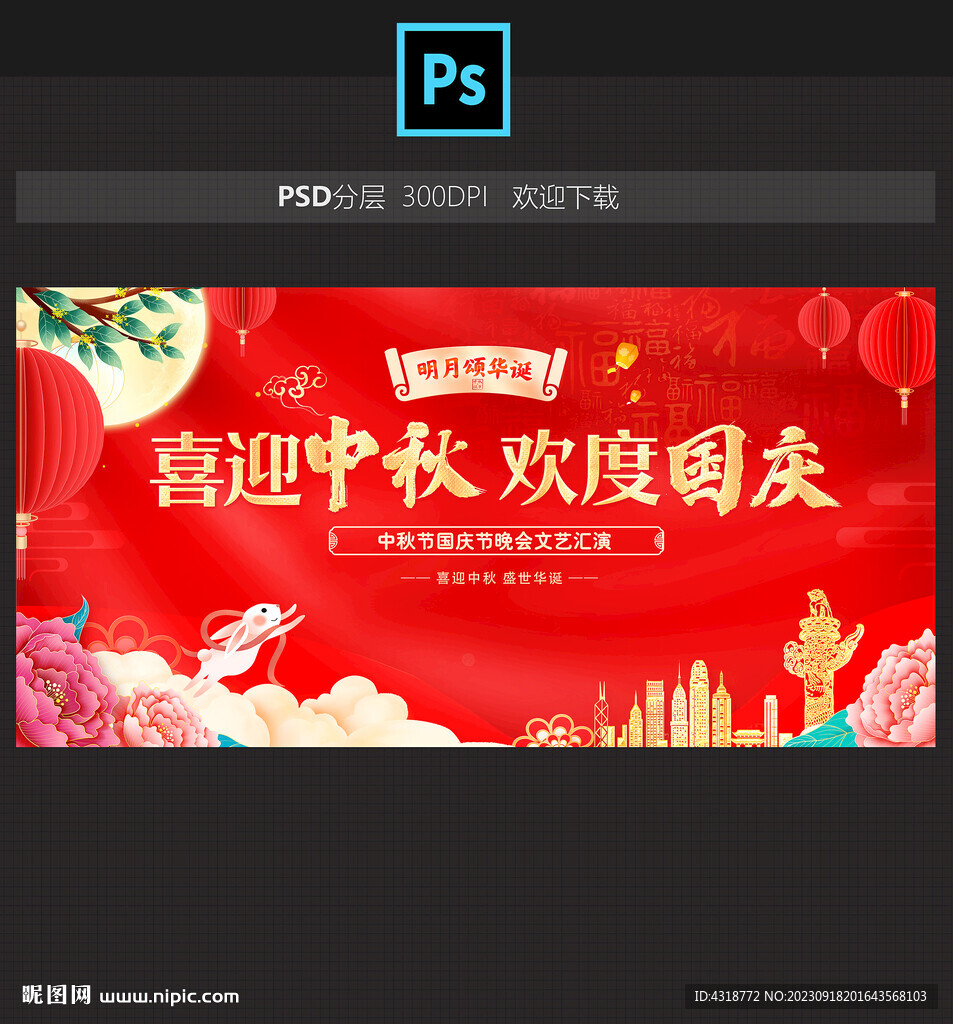 中秋国庆