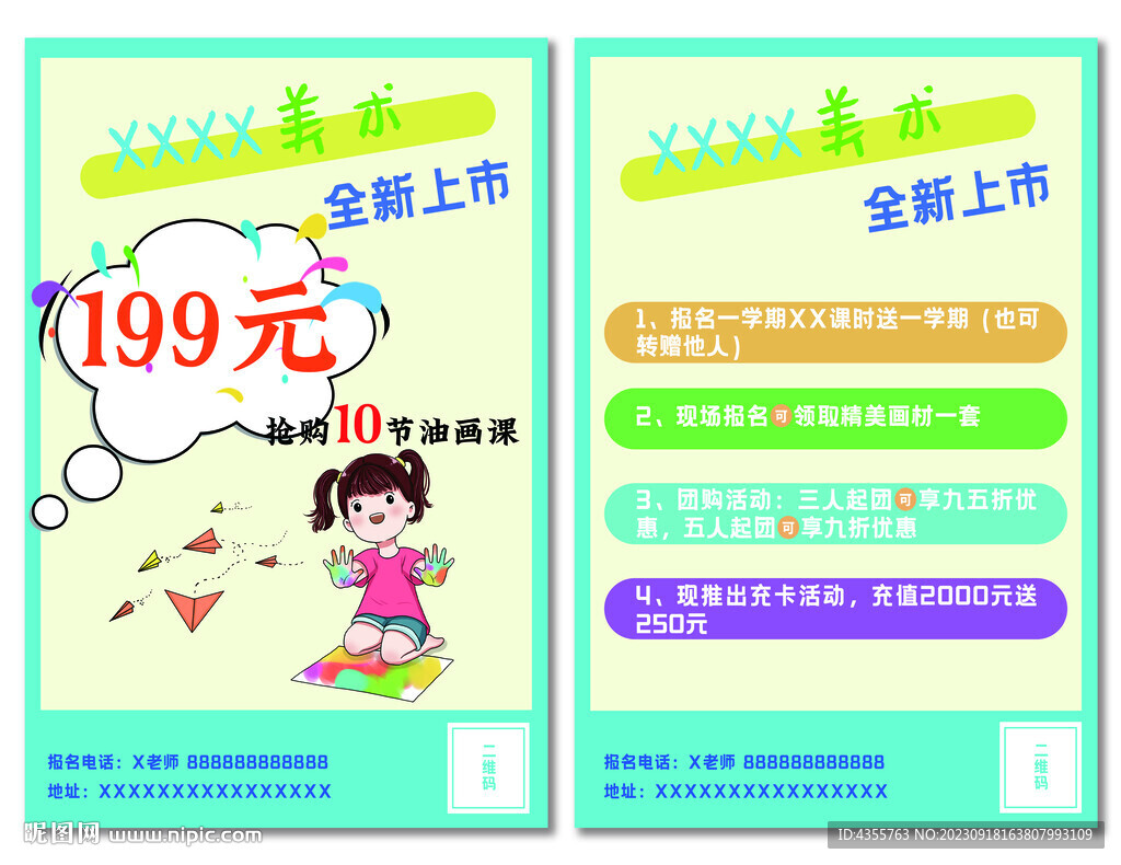 美术培训班宣传单