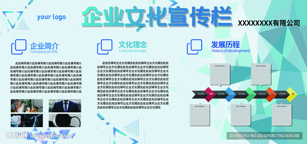 企业文化宣传栏
