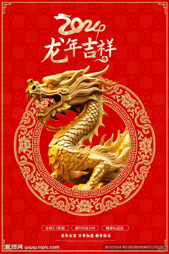 喜庆龙年海报