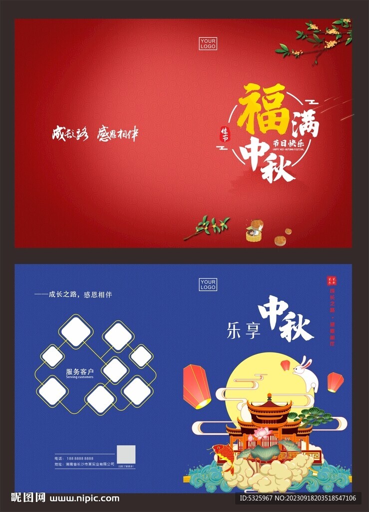 中秋节画册
