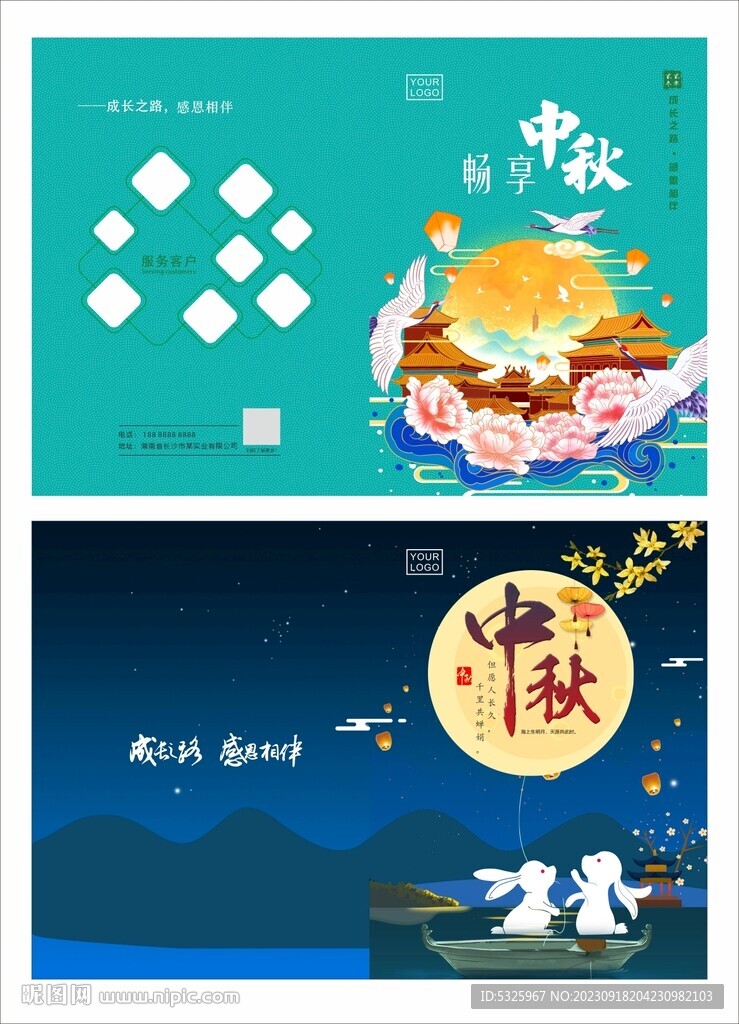 中秋节画册