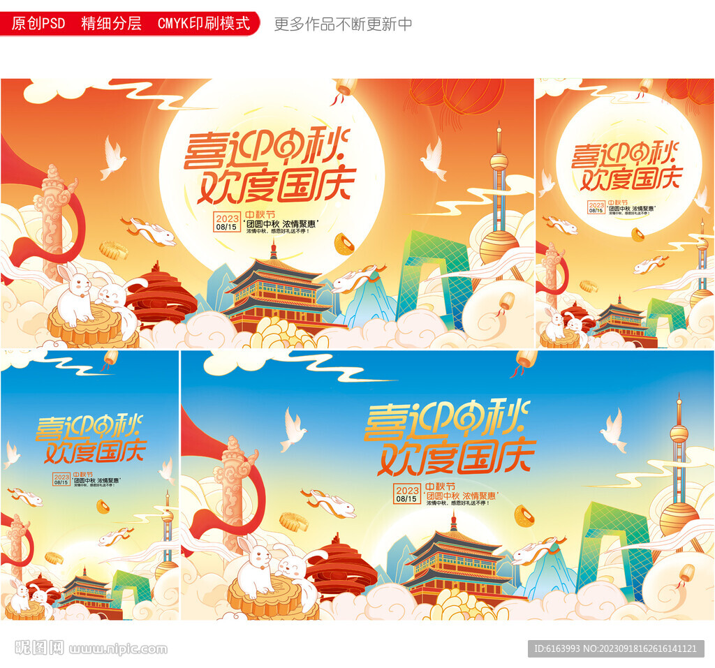 中秋国庆