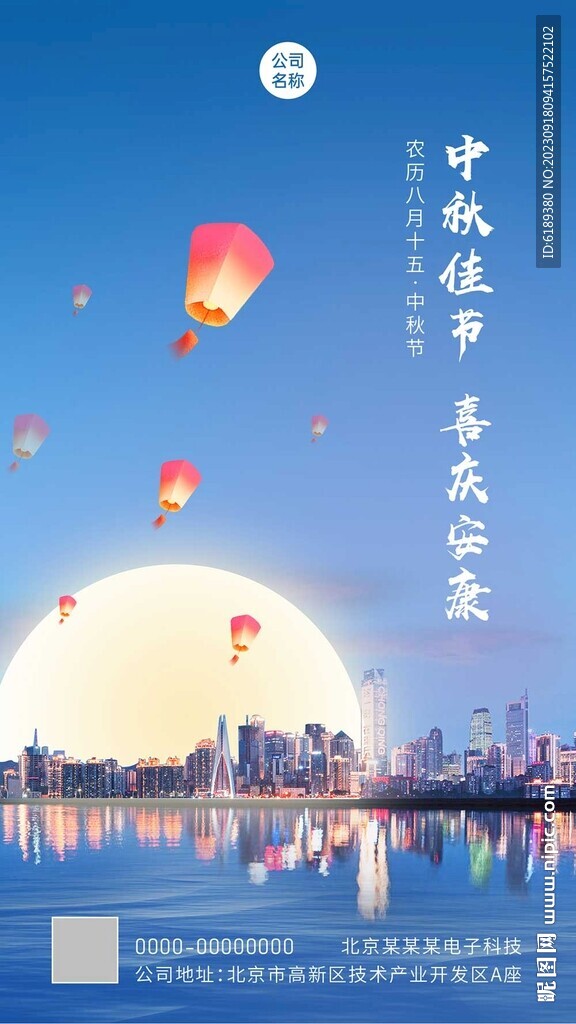 中秋节海报