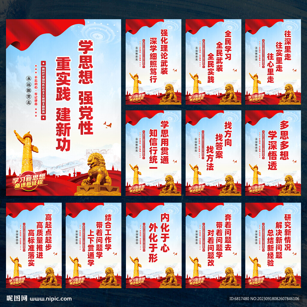 党建海报