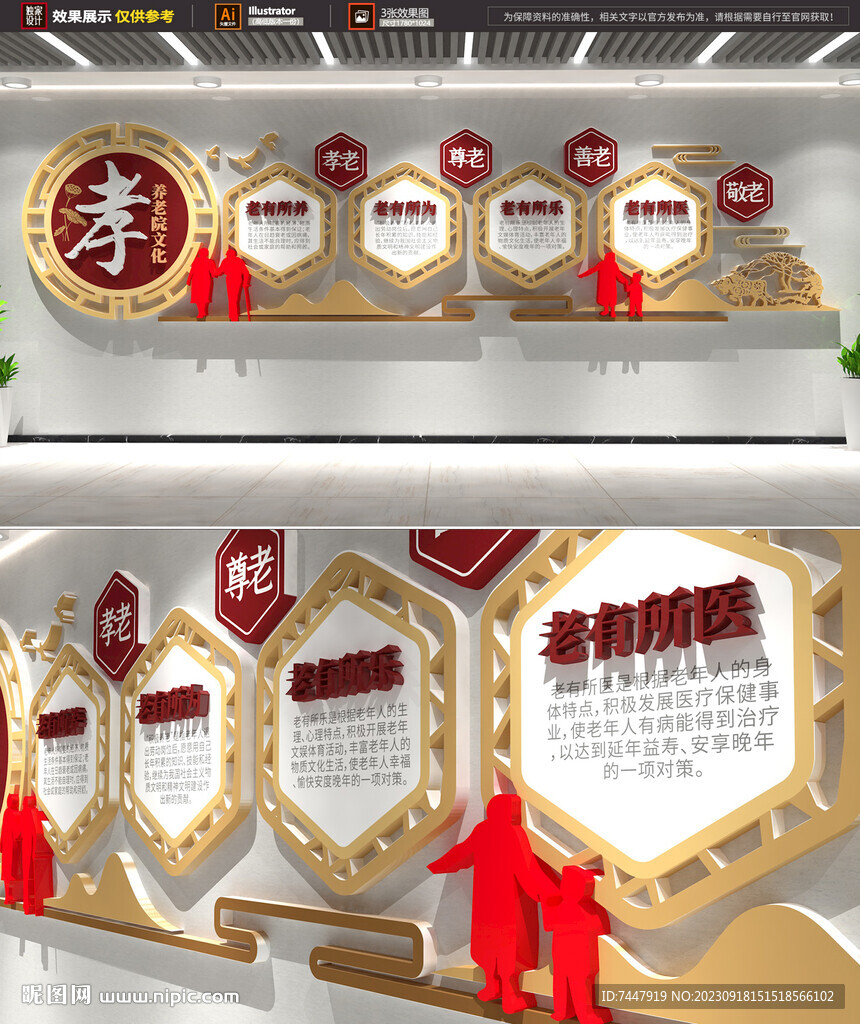 养老院文化墙