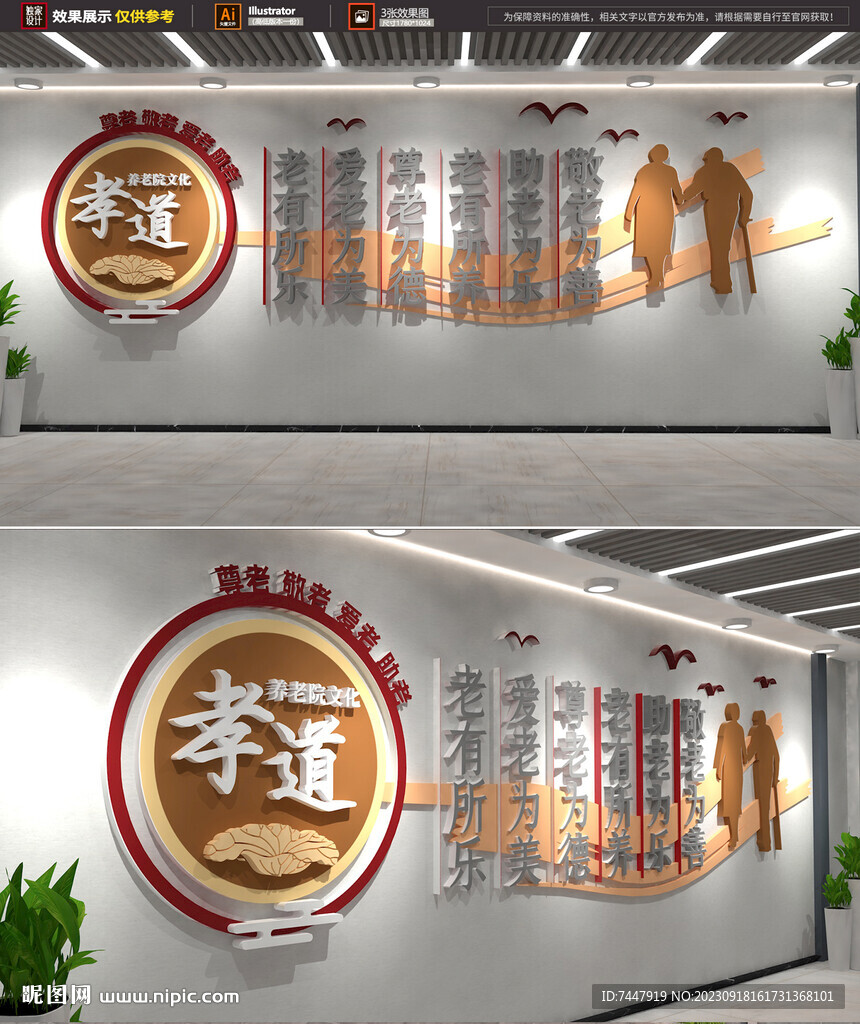 养老院文化墙