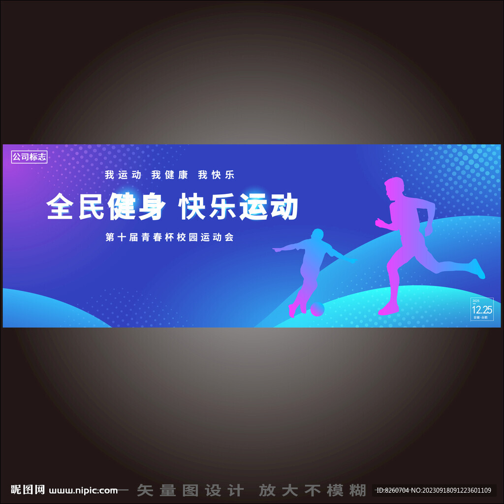 全民健身日