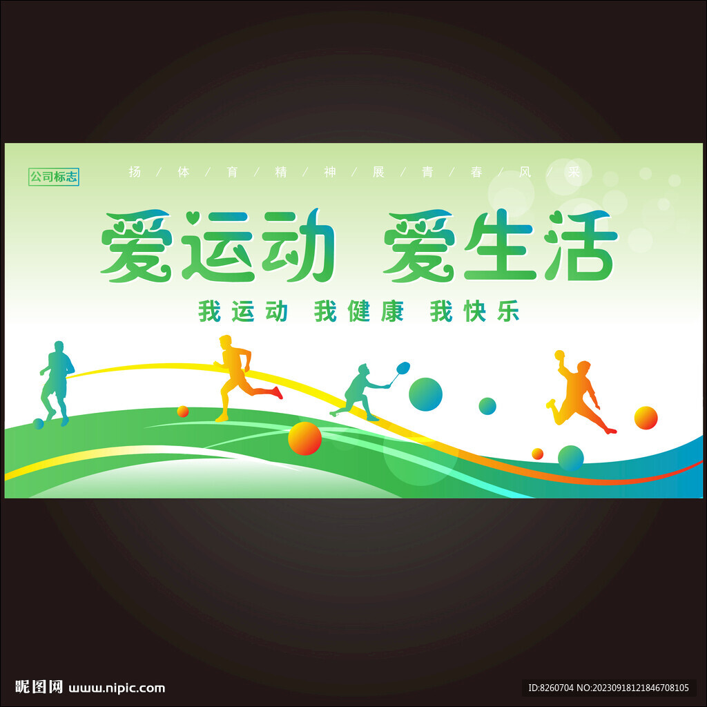 运动会背景 