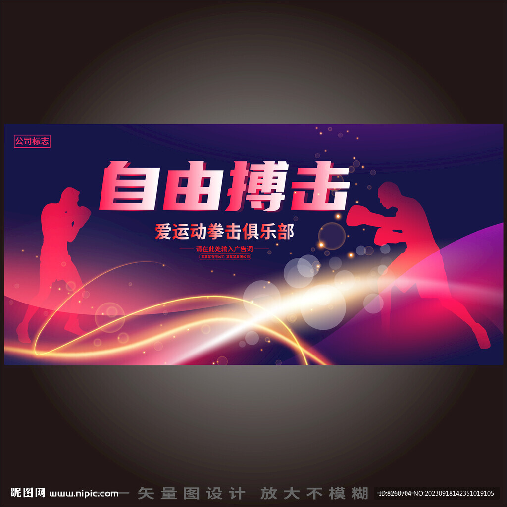 拳击海报  