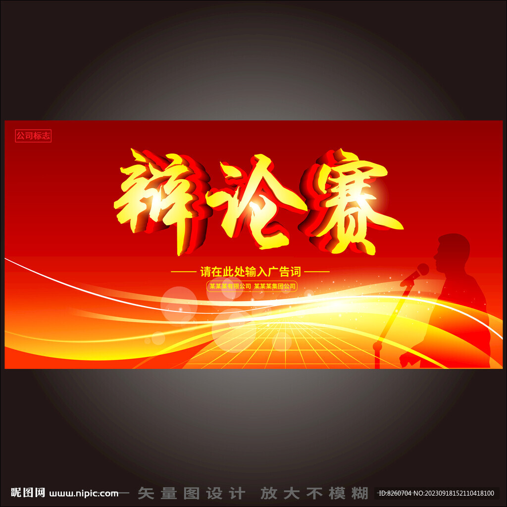 辩论大赛  