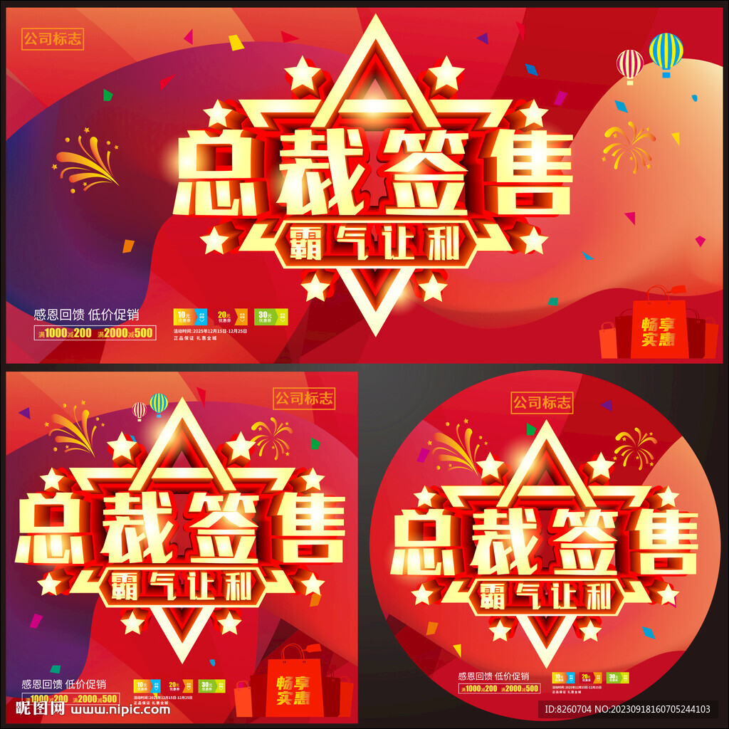 总裁签售  