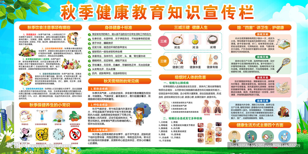 秋季健康知识