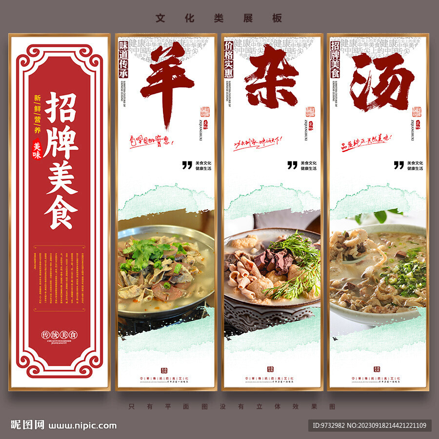羊杂汤