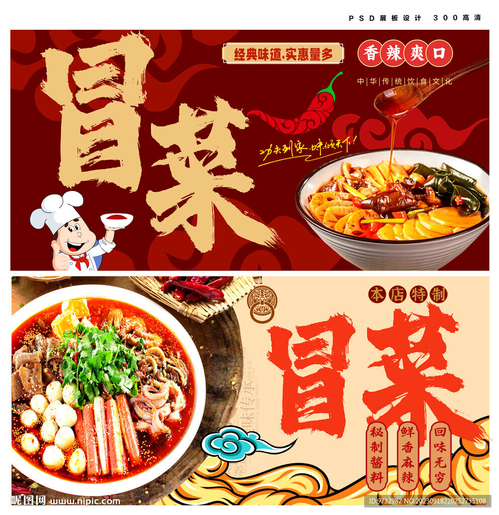 冒菜