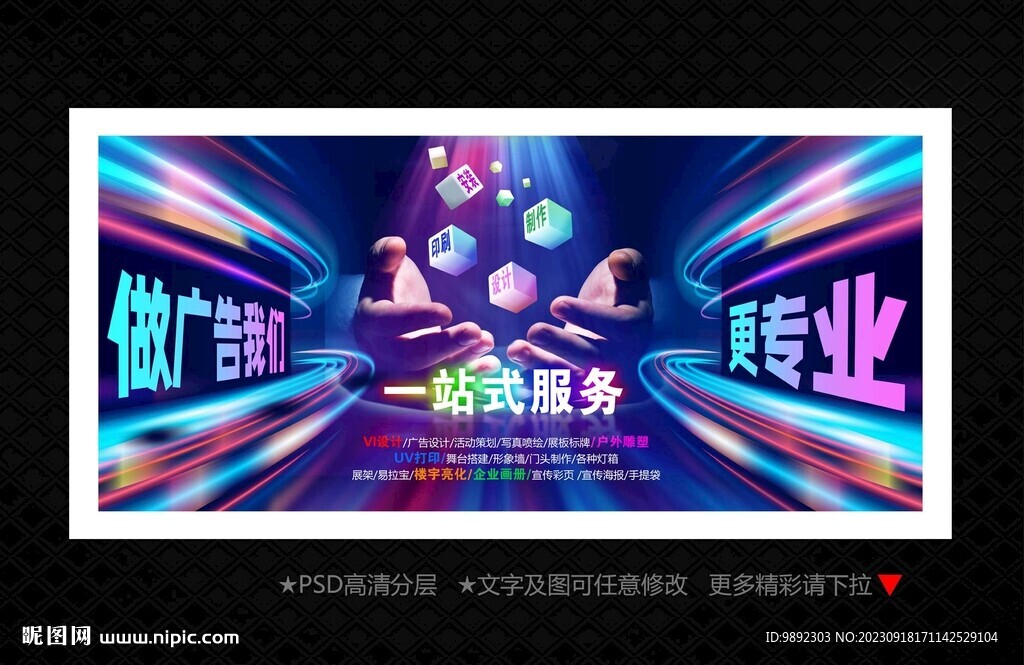广告公司海报