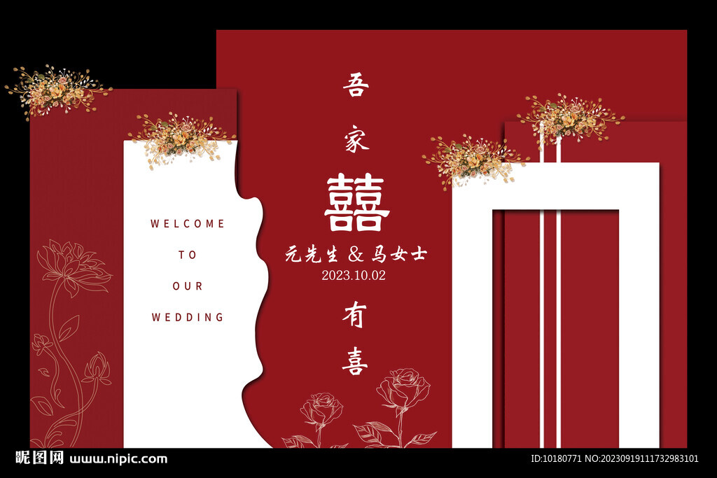 中式婚庆背景图