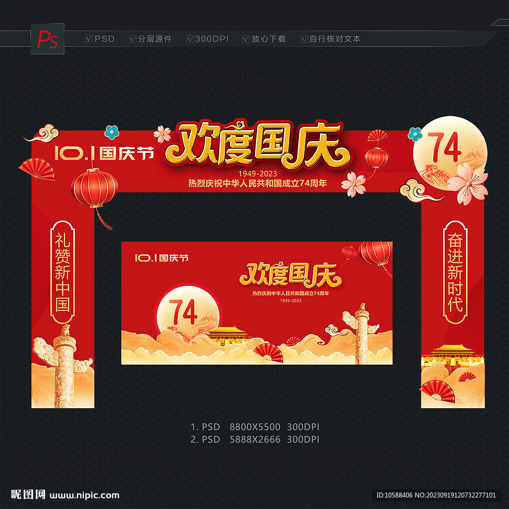 欢度国庆门头