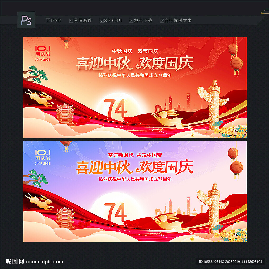 中秋国庆舞台背景