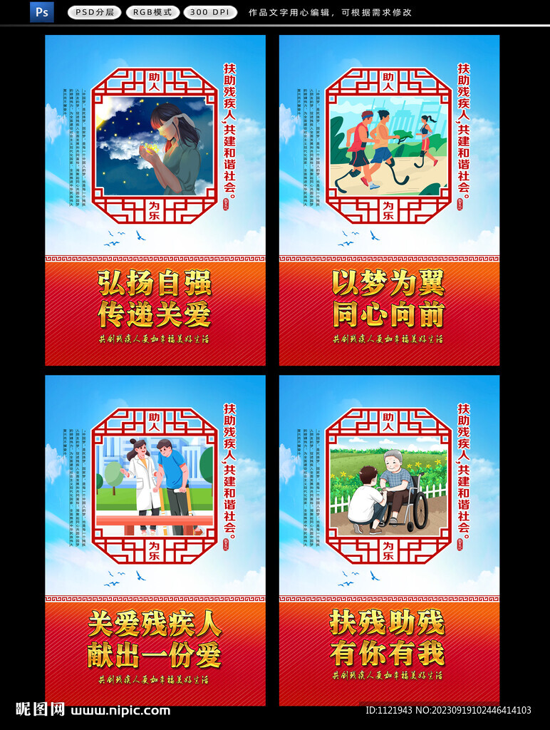 关爱残疾人