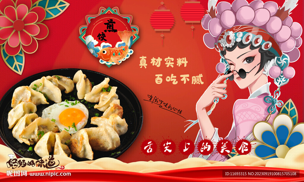 煎饺