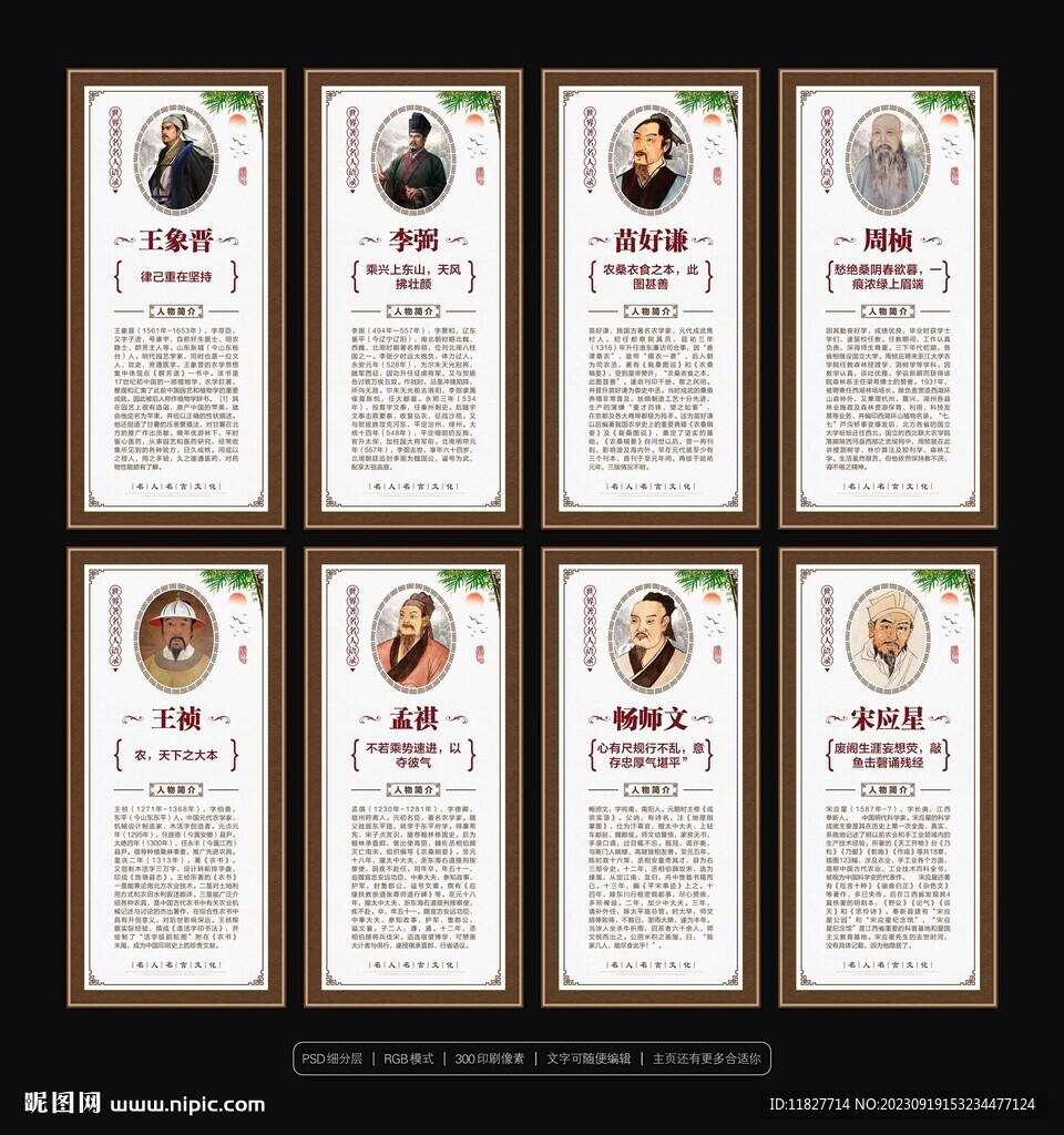 古代农学家