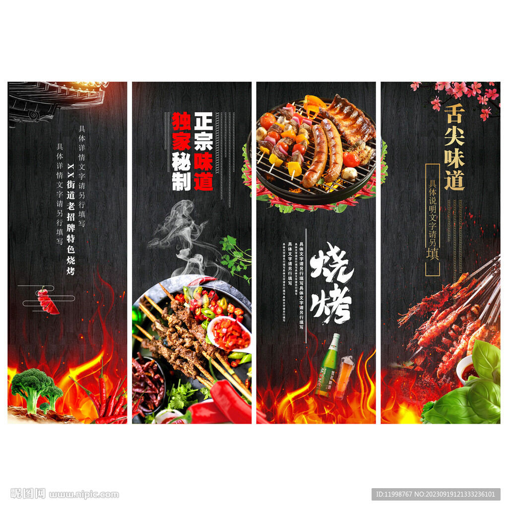 烧烤