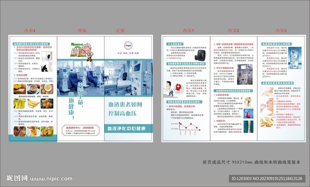 血液净化中心健康宣教