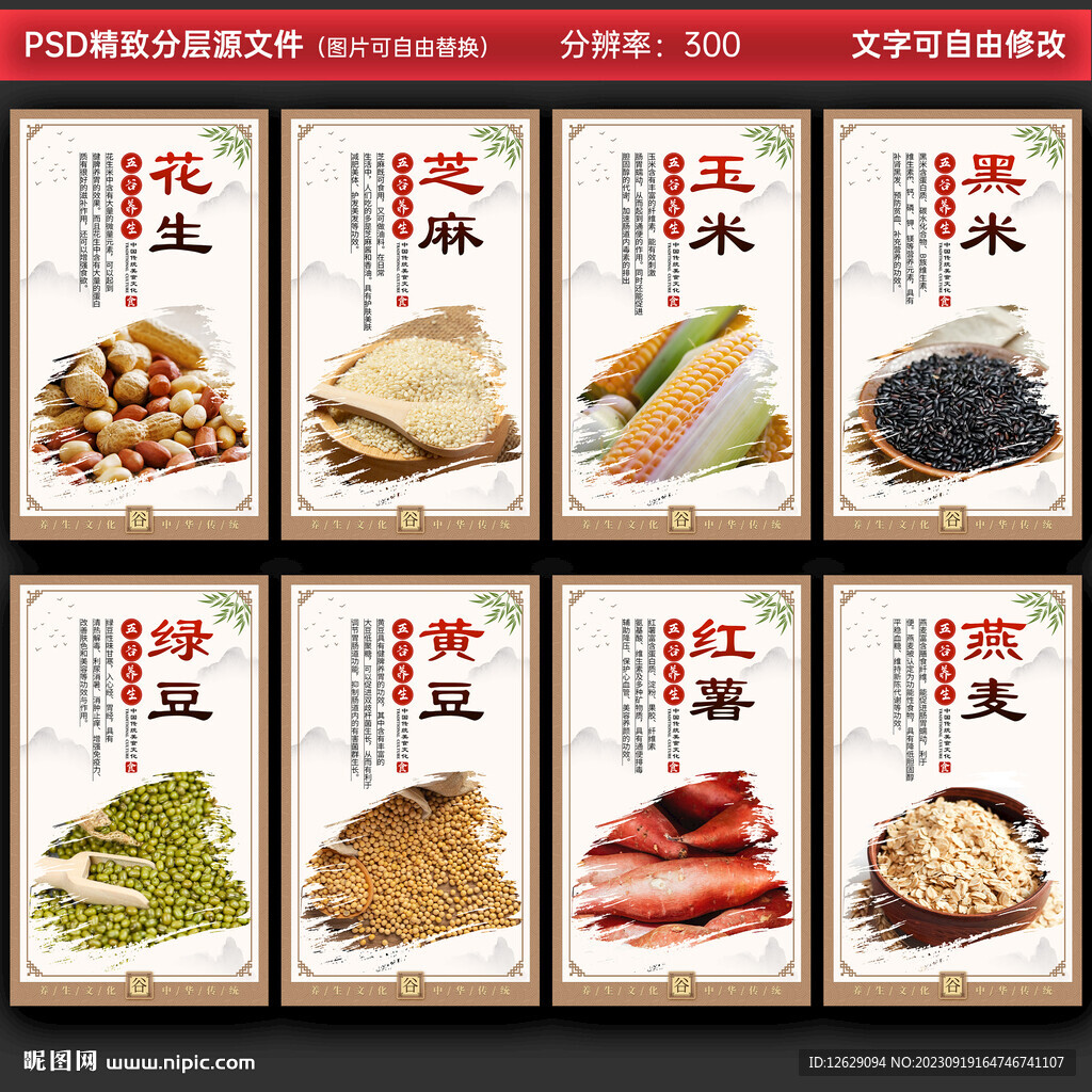 五谷杂粮