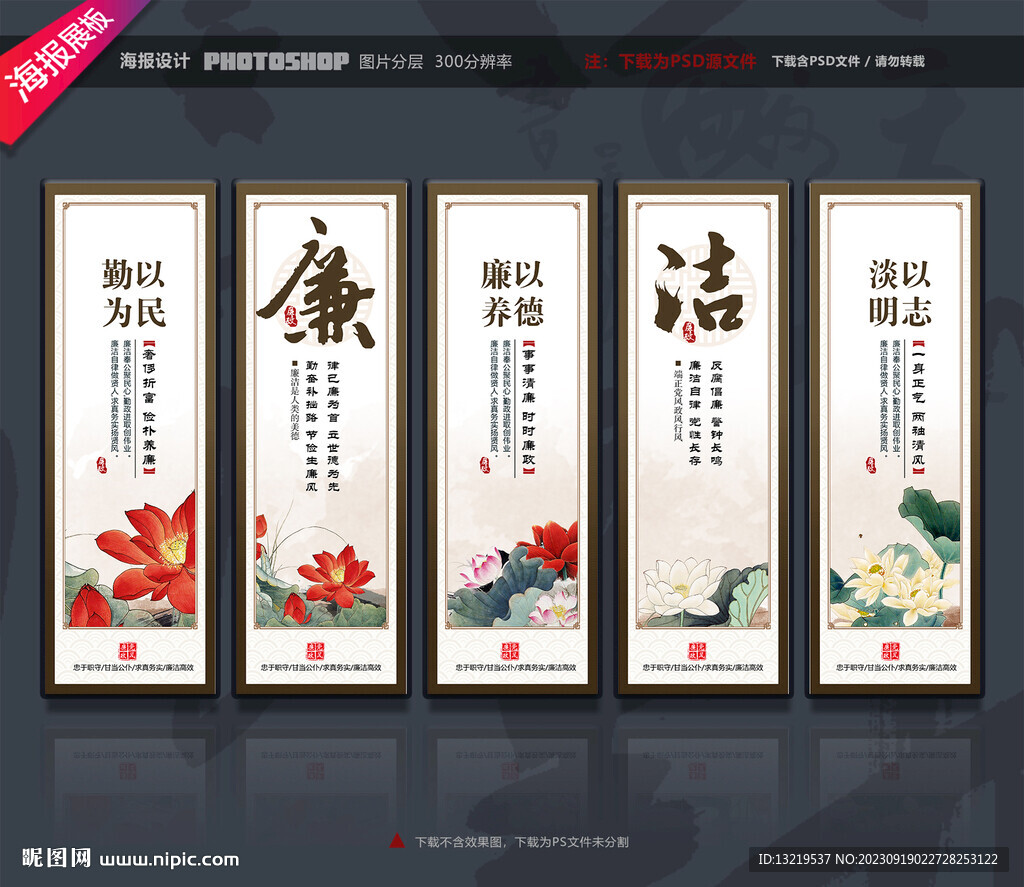 廉洁