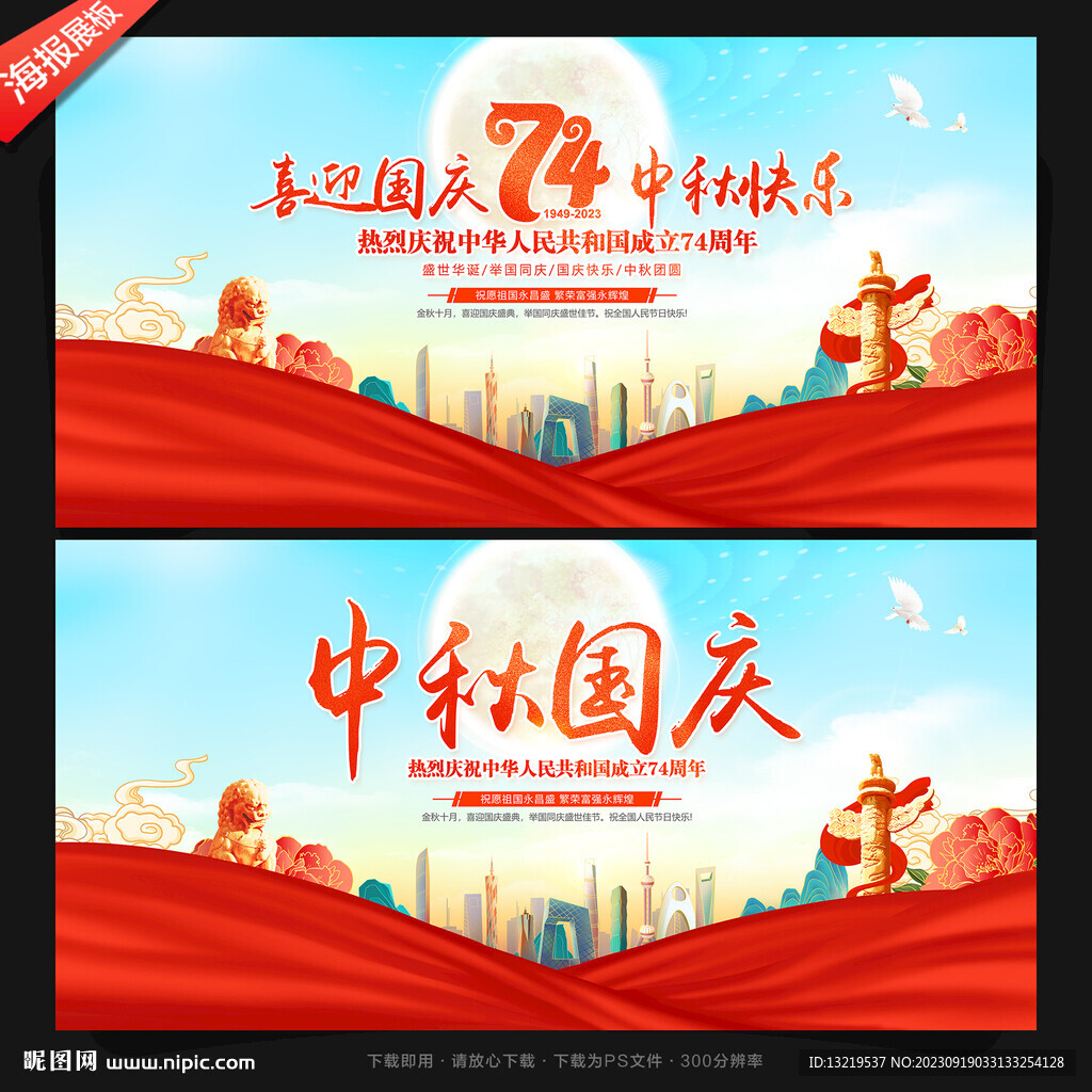 国庆74周年背景