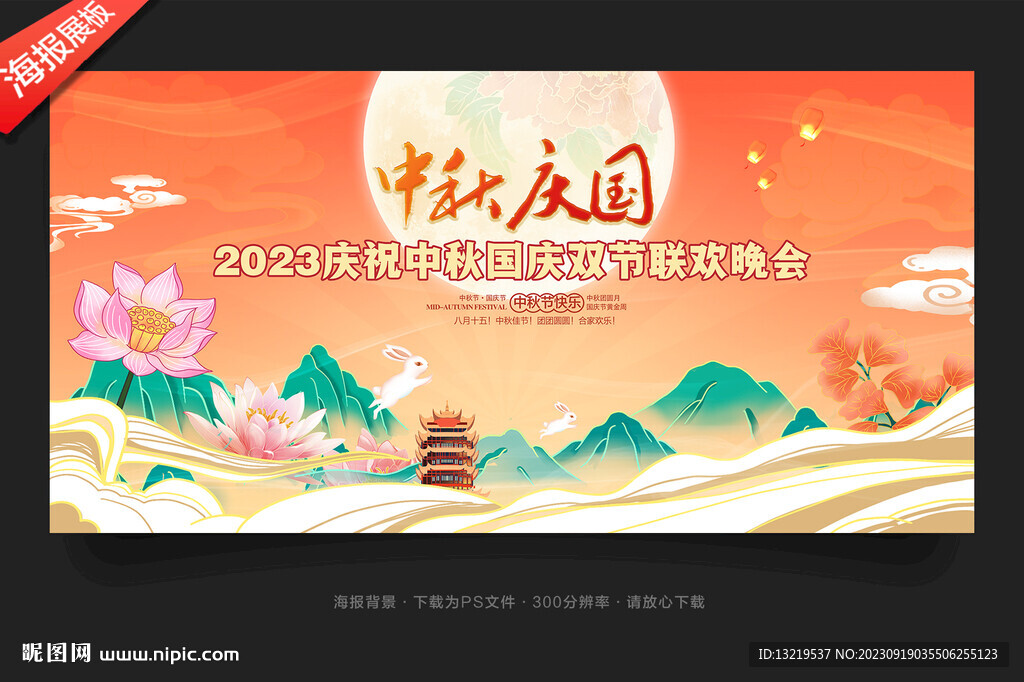 中秋国庆