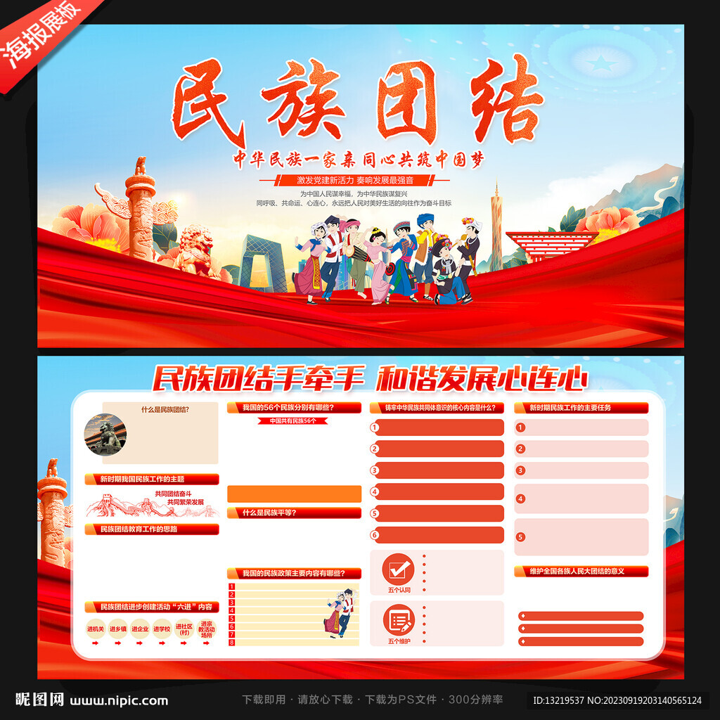 民族团结