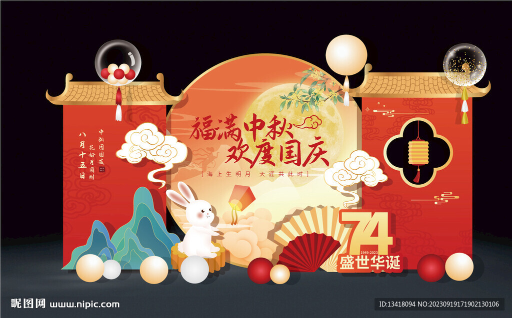 中秋国庆美陈 双节同庆