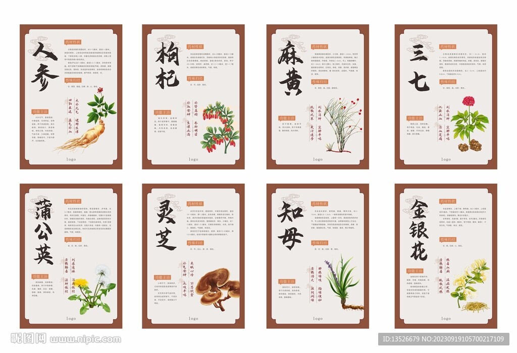 中药介绍