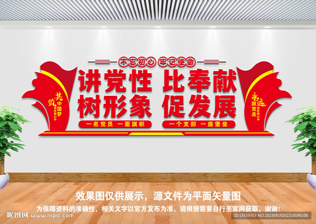 讲党性比奉献