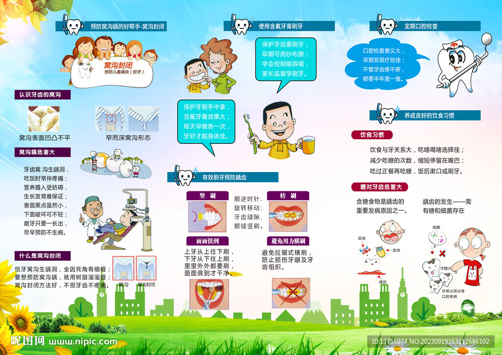 保护牙齿