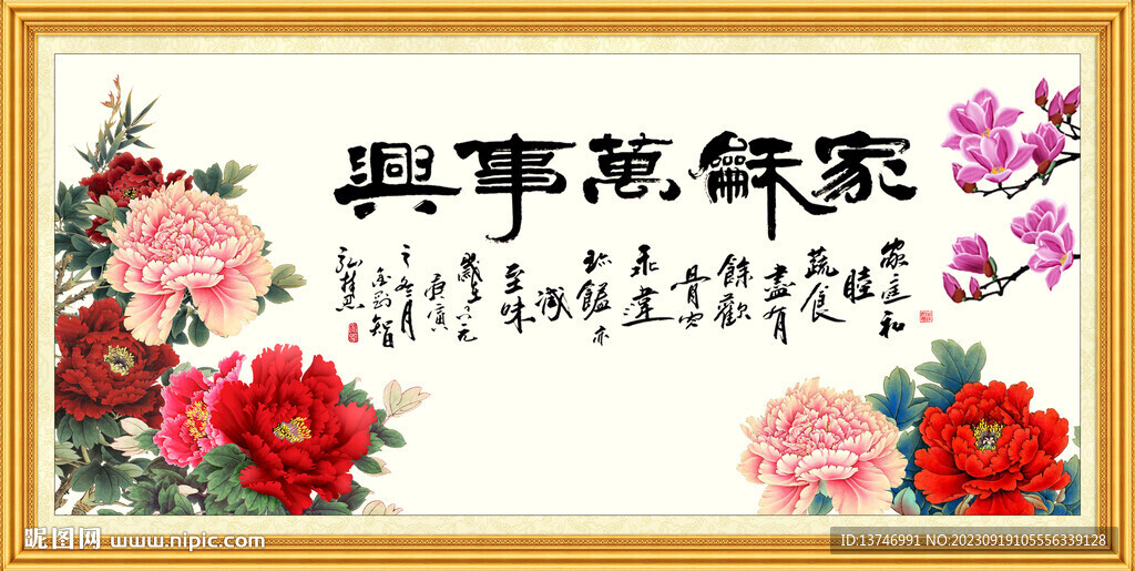 家和万事兴