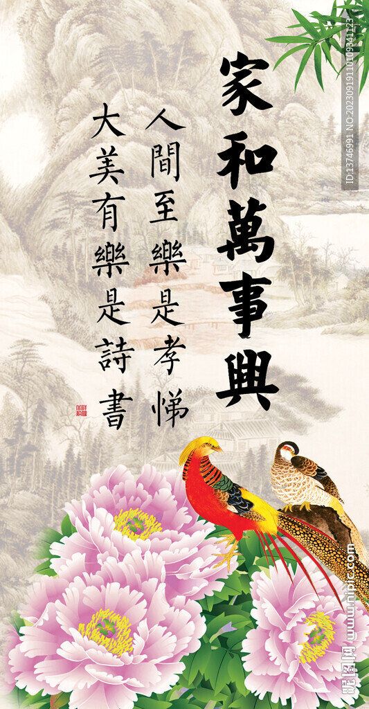 家和万事兴