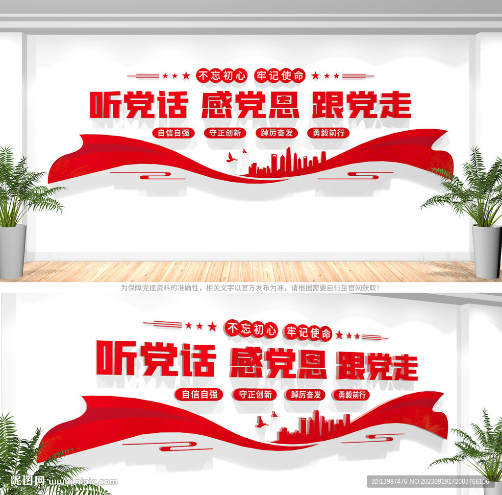 党建标语文化墙