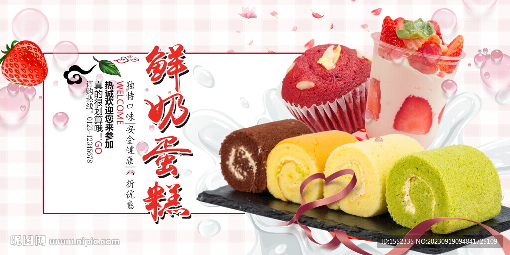 鲜奶蛋糕