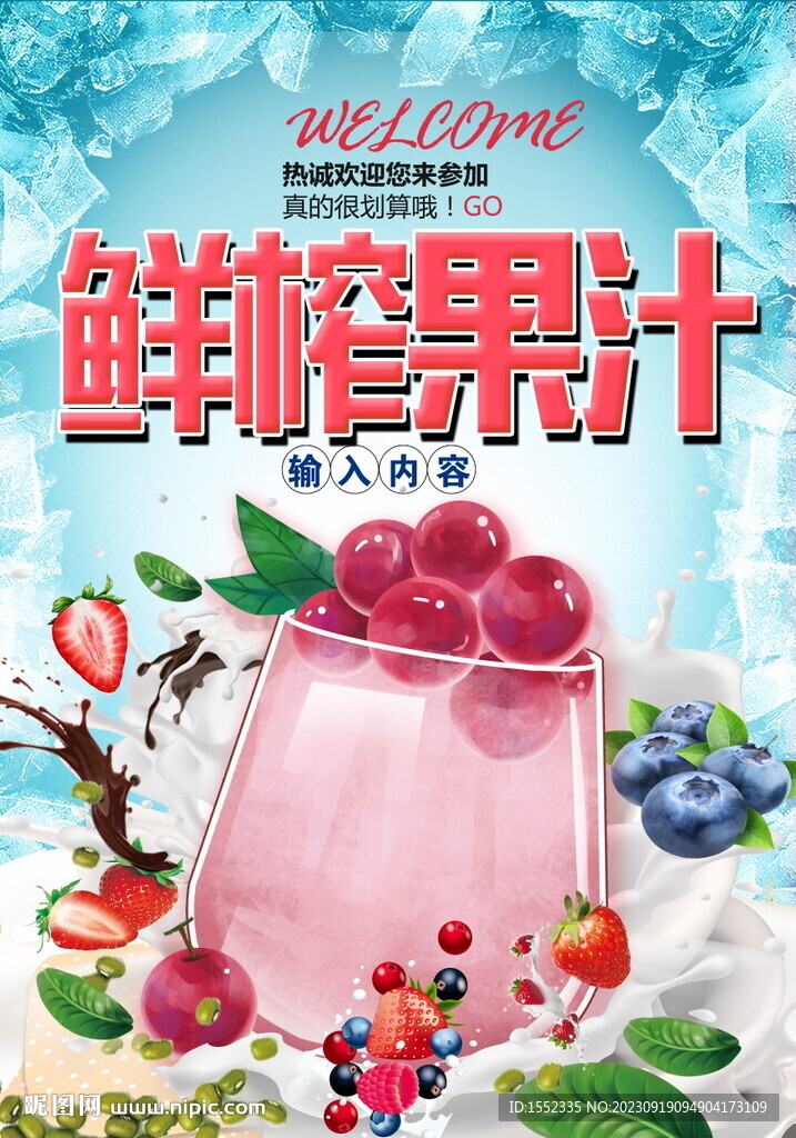 鲜榨果汁