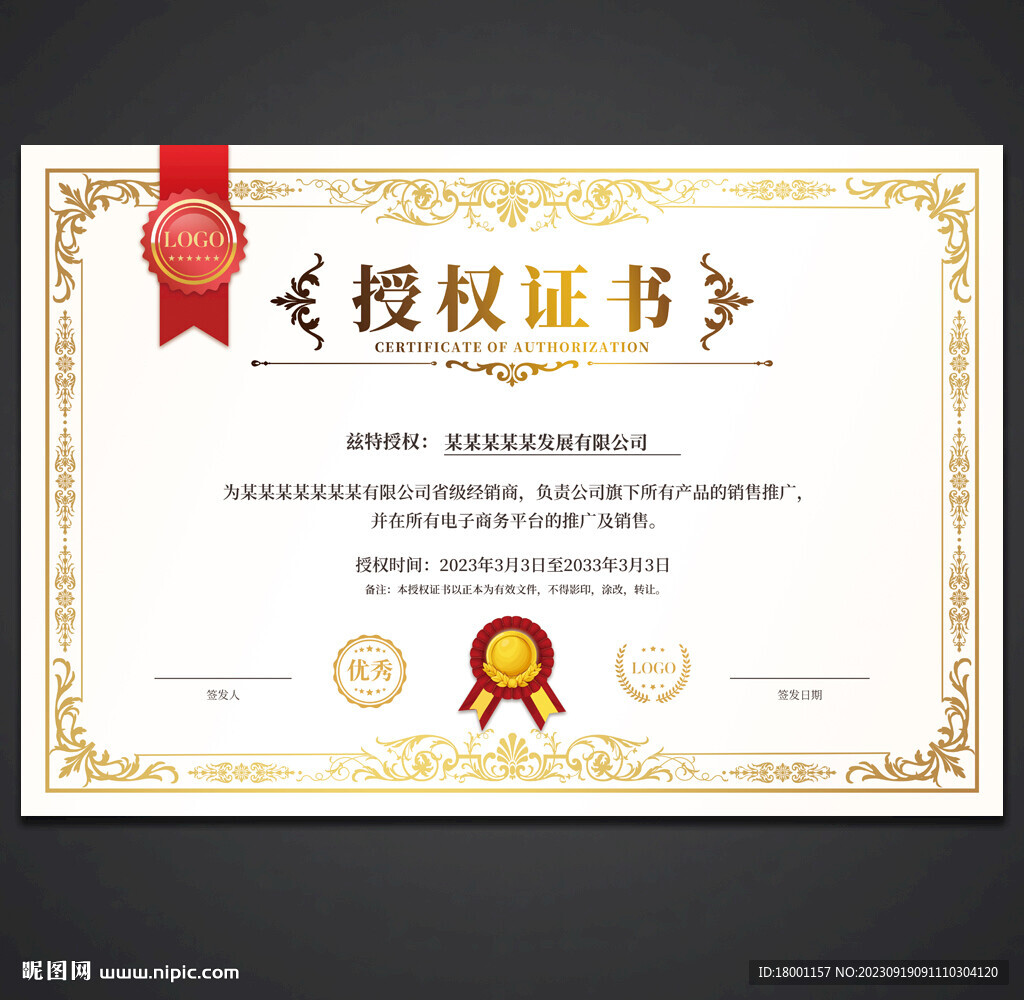 授权证书