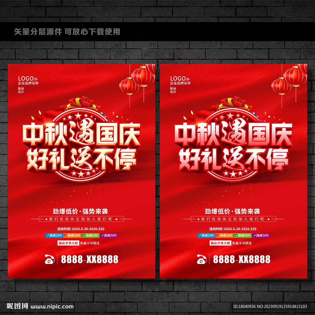 中秋国庆